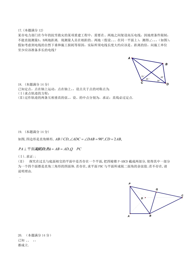 2019-2020年高三第二次模拟测试（数学理）.doc_第3页