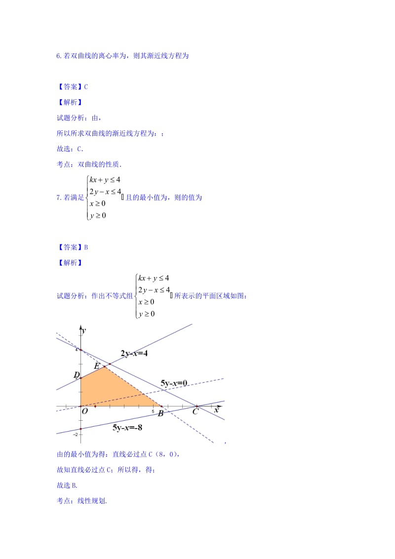 2019-2020年高三下学期第一次统一练习一模数学（理）试题 Word版含解析.doc_第3页