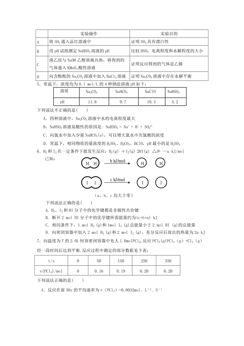 2019-2020年高考化学 专项训练题22.doc_第2页