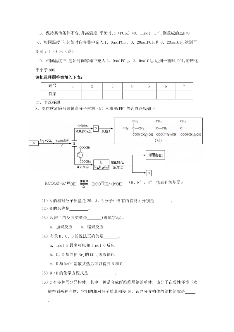 2019-2020年高考化学 专项训练题22.doc_第3页