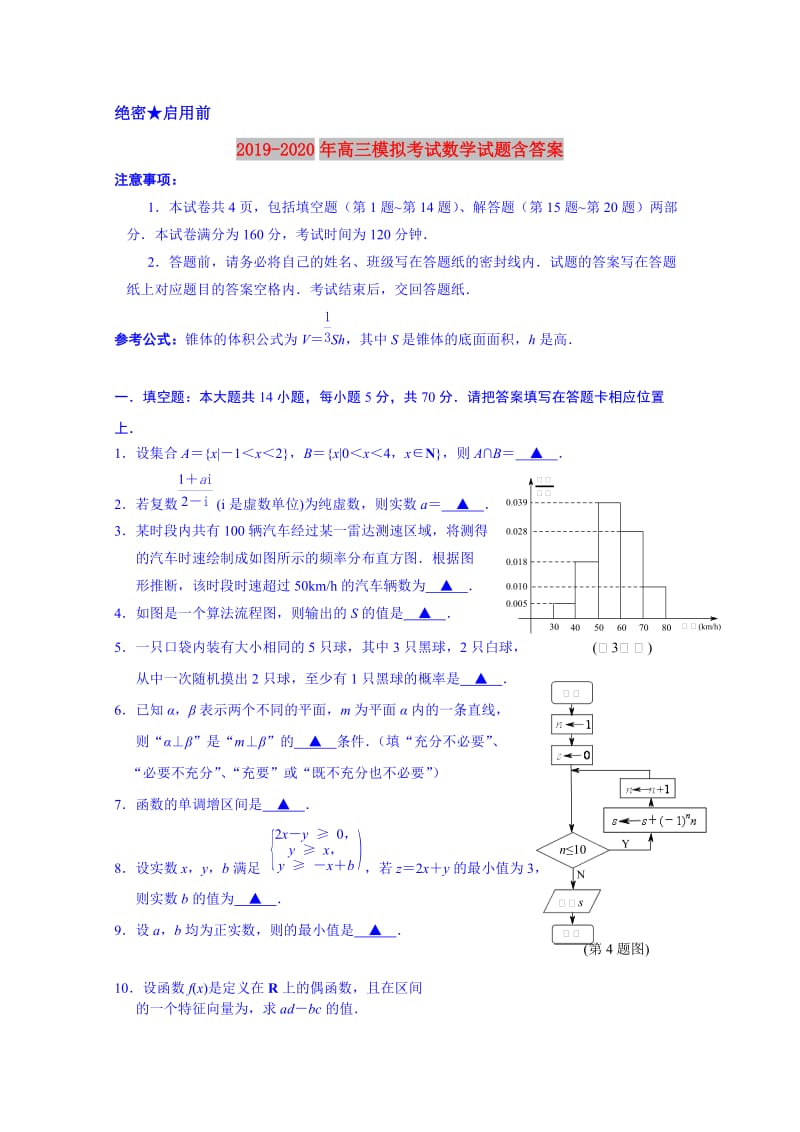 2019-2020年高三模拟考试数学试题含答案.doc_第1页