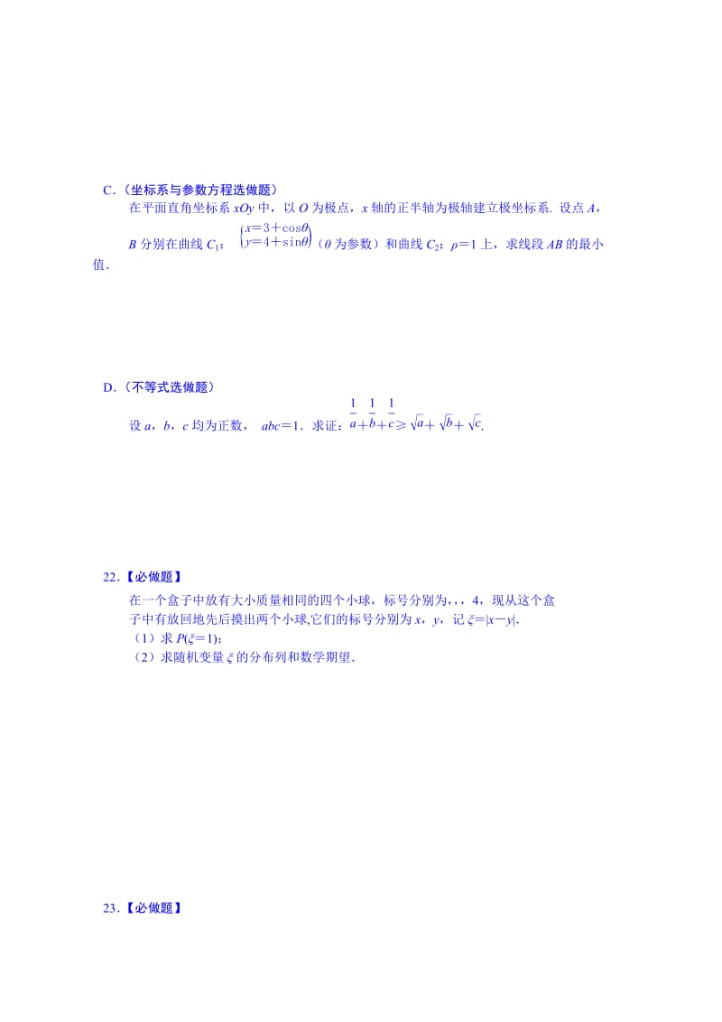 2019-2020年高三模拟考试数学试题含答案.doc_第2页