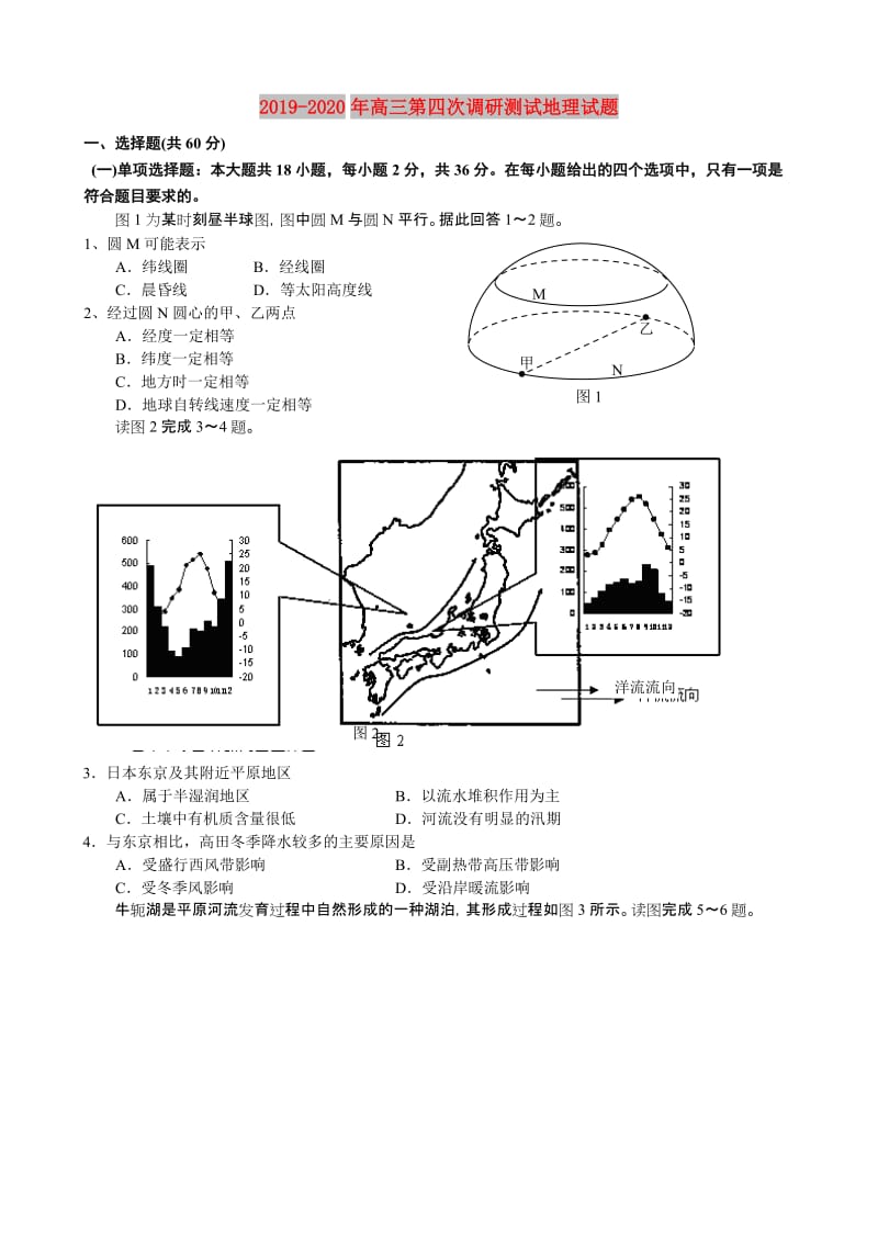 2019-2020年高三第四次调研测试地理试题.doc_第1页