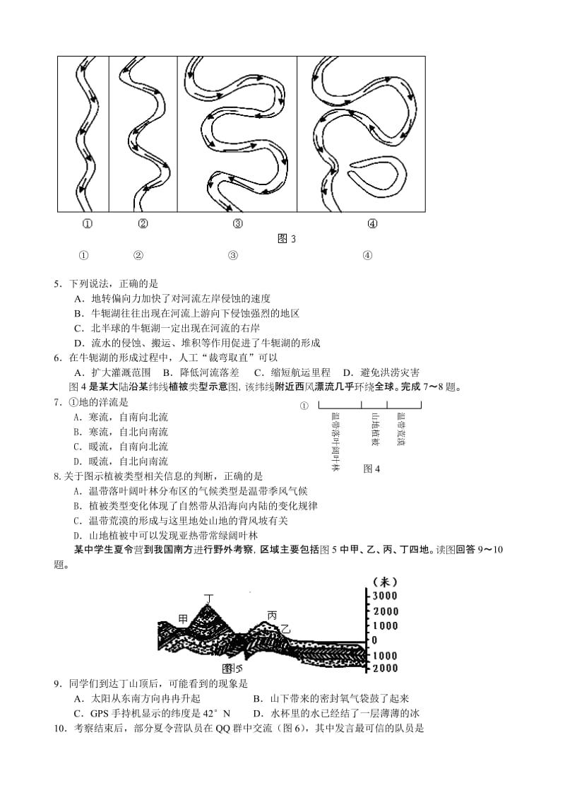 2019-2020年高三第四次调研测试地理试题.doc_第2页