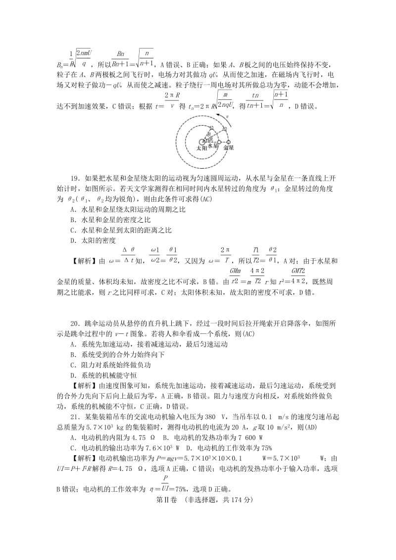 2019-2020年高三上学期12月月考（五）物理试题 Word版含答案.doc_第3页