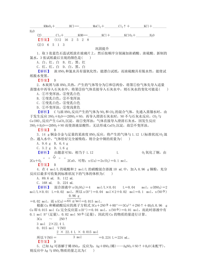 2019-2020年高中化学 4.2.3《硝酸的性质》练习 苏教版必修1.doc_第3页