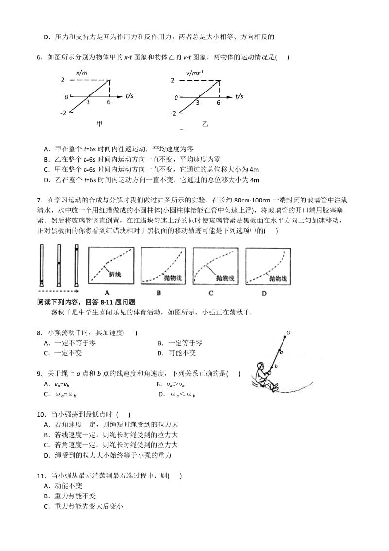 2019-2020年高二学业水平测试模拟试卷（二） 物理 含答案.doc_第2页