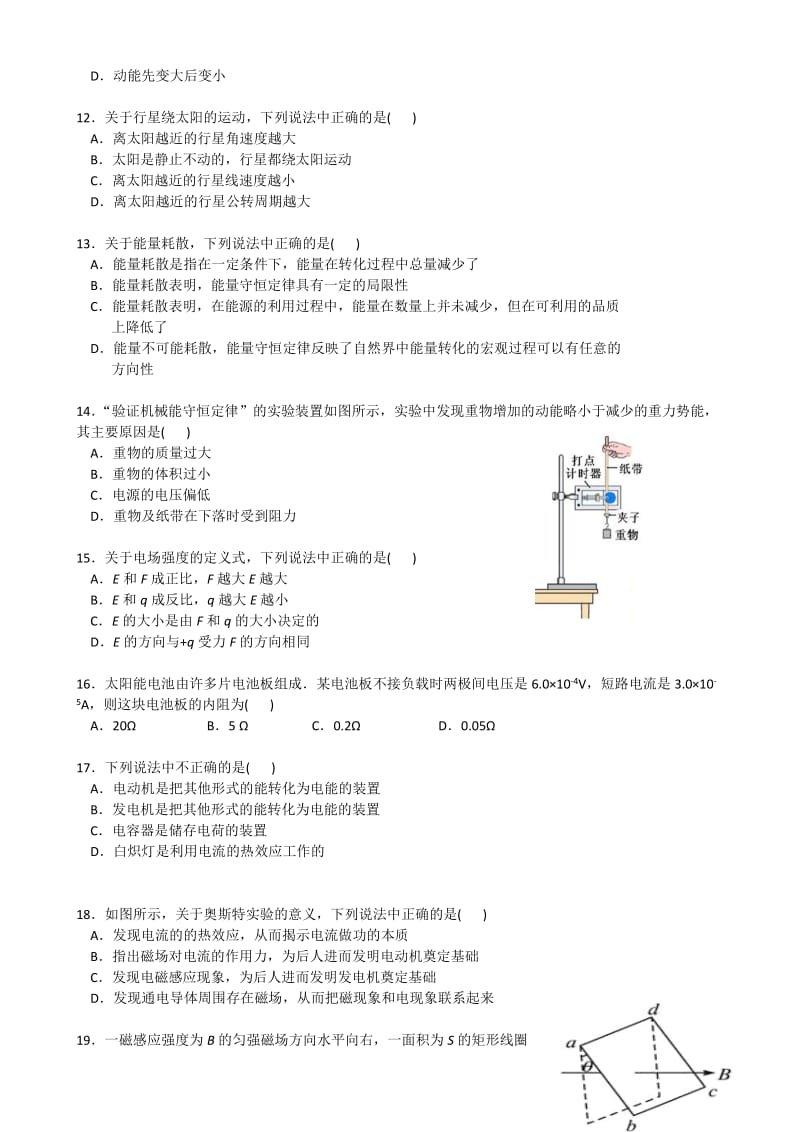 2019-2020年高二学业水平测试模拟试卷（二） 物理 含答案.doc_第3页