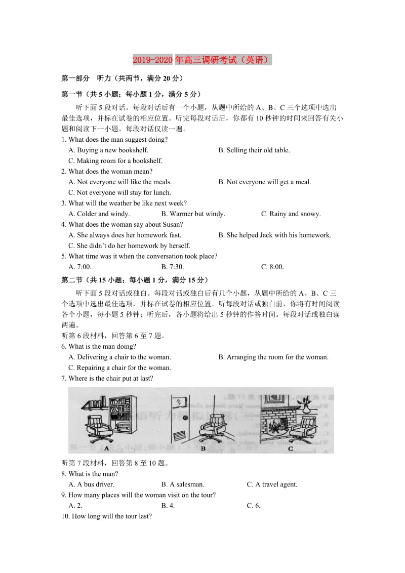 2019-2020年高三调研考试（英语）.doc_第1页