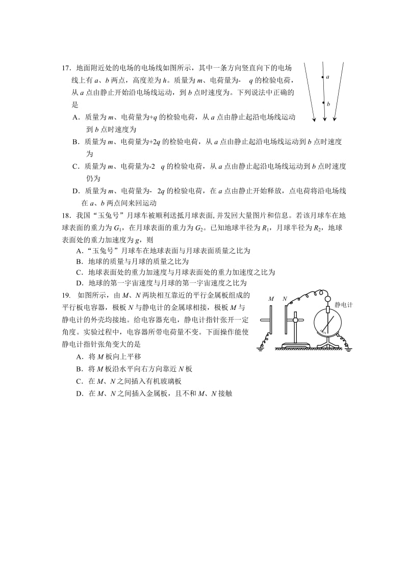 2019-2020年高三下学期综合练习（一）物理含答案.doc_第2页