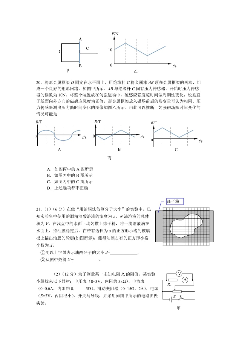 2019-2020年高三下学期综合练习（一）物理含答案.doc_第3页