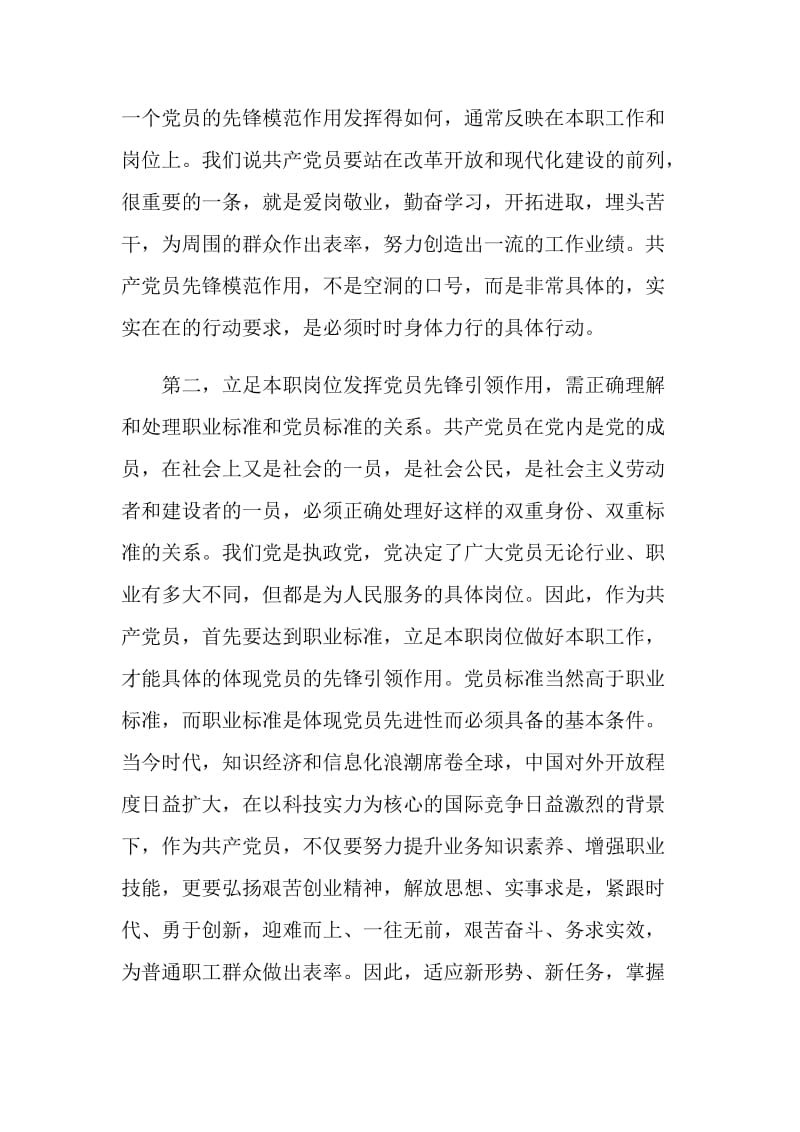 乡镇第四专题讨论发言稿.doc_第2页