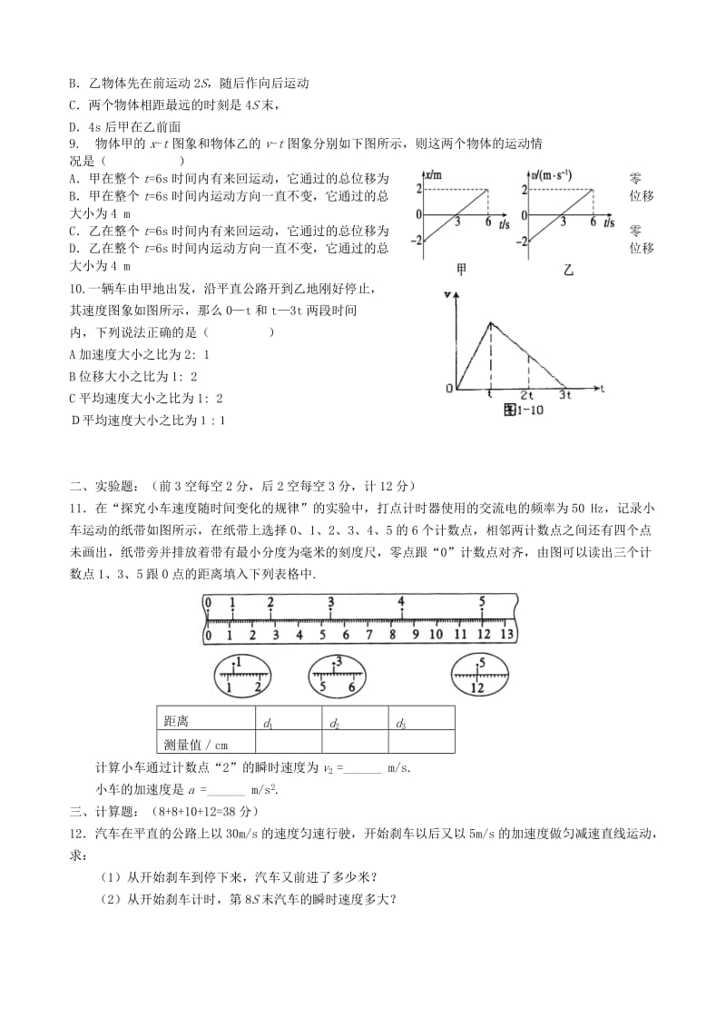 2019-2020年高中物理 第二章存档作业A 新人教版必修1.doc_第2页