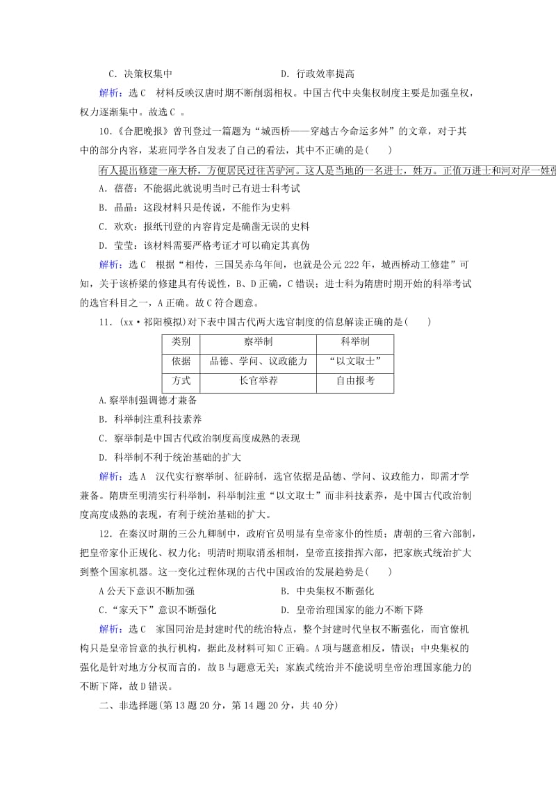 2019-2020年高三历史 01 古代中国的政治制度课时效果复习检测.doc_第3页