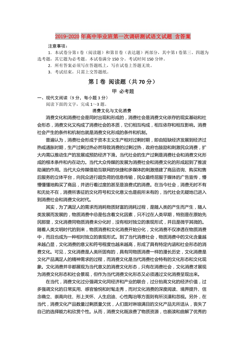 2019-2020年高中毕业班第一次调研测试语文试题 含答案.doc_第1页