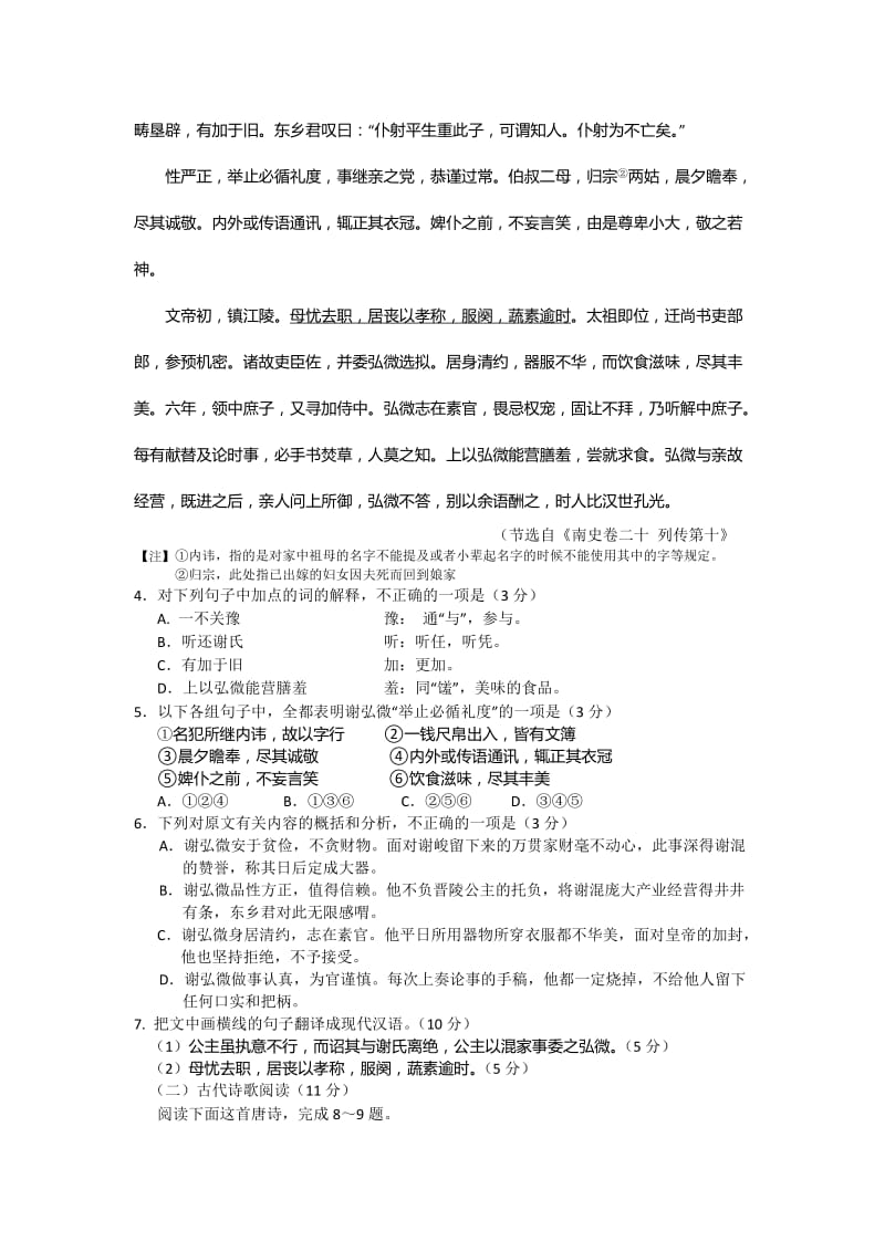 2019-2020年高中毕业班第一次调研测试语文试题 含答案.doc_第3页