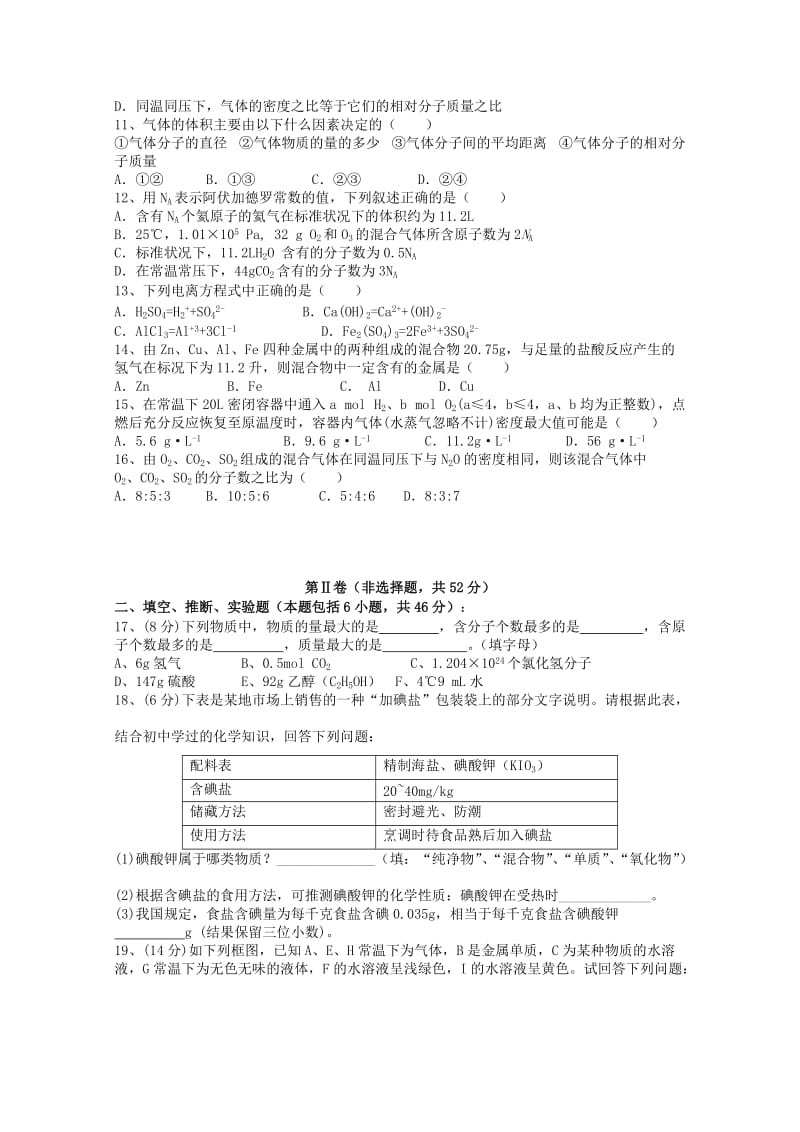 2019-2020年高中化学 专题一 第一单元《丰富多彩的化学物质》单元检测 苏教版必修1.doc_第2页