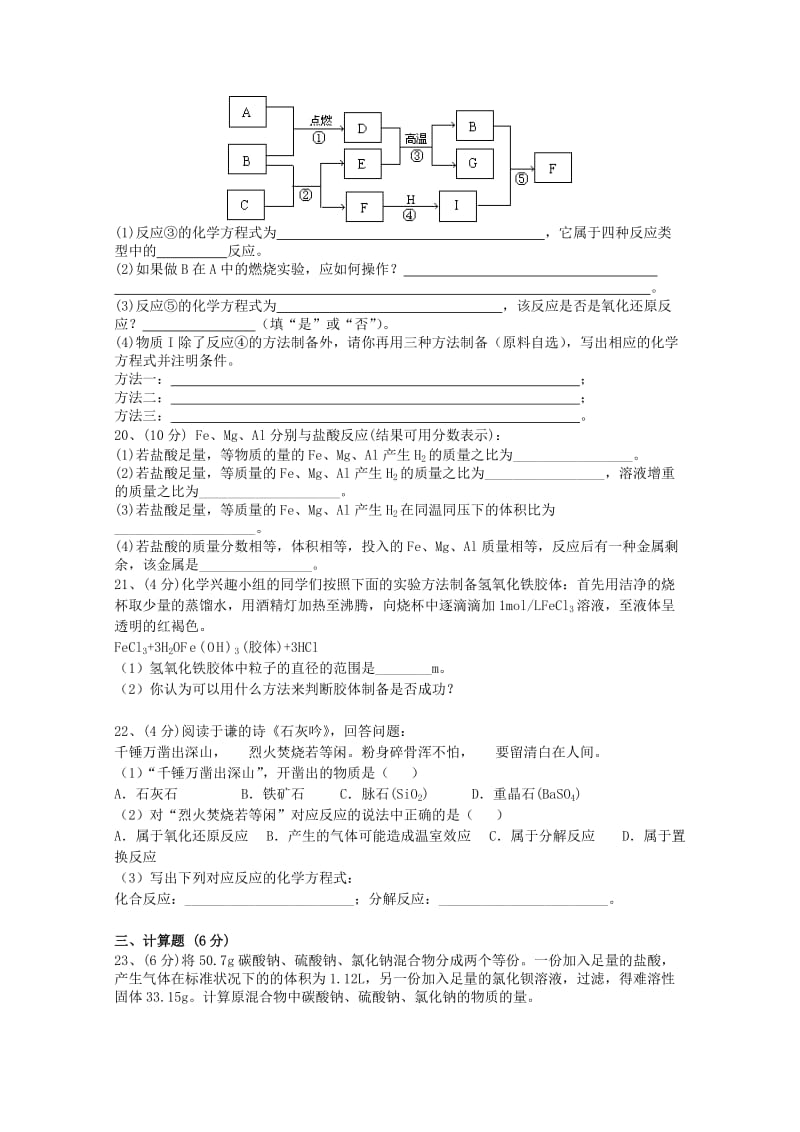 2019-2020年高中化学 专题一 第一单元《丰富多彩的化学物质》单元检测 苏教版必修1.doc_第3页