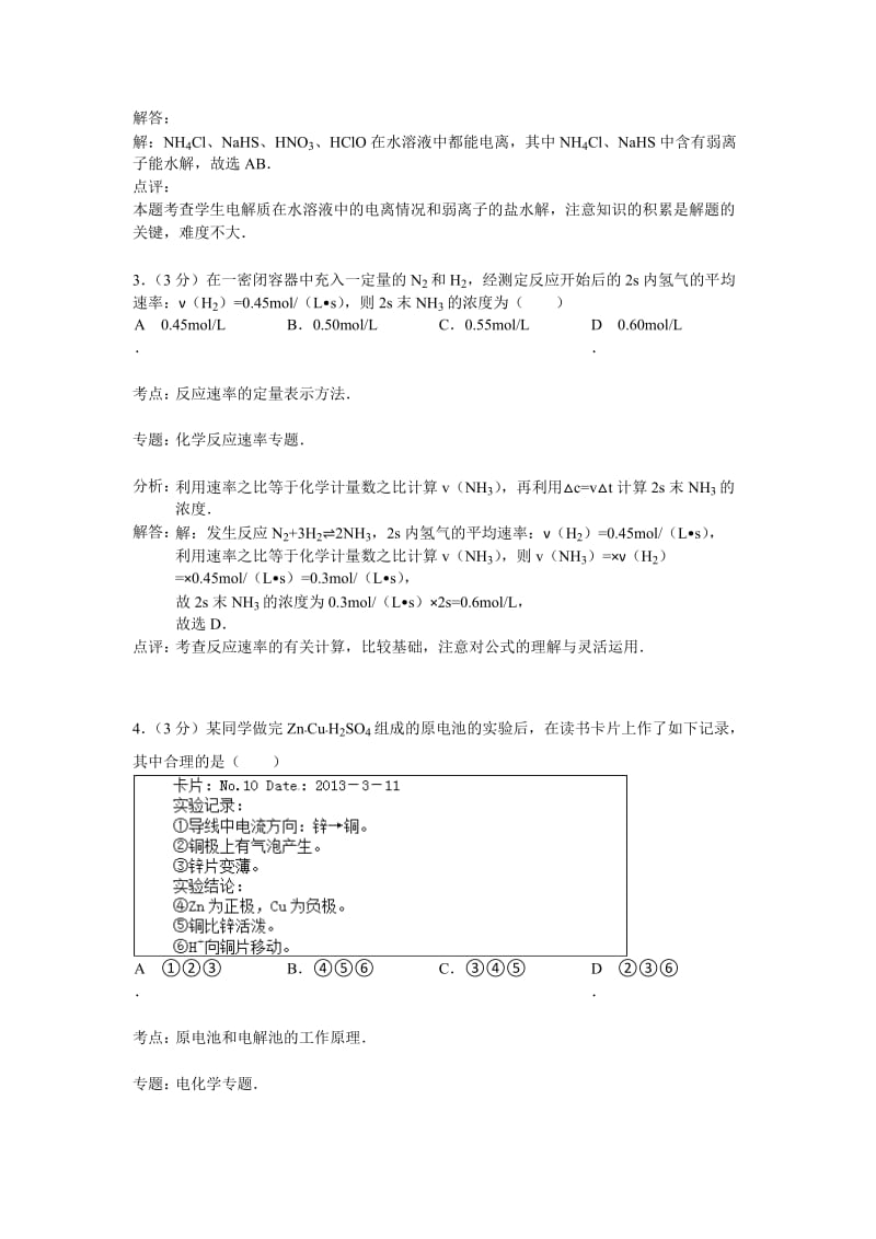 2019-2020年高二上学期第二次段考化学试题 含解析.doc_第2页