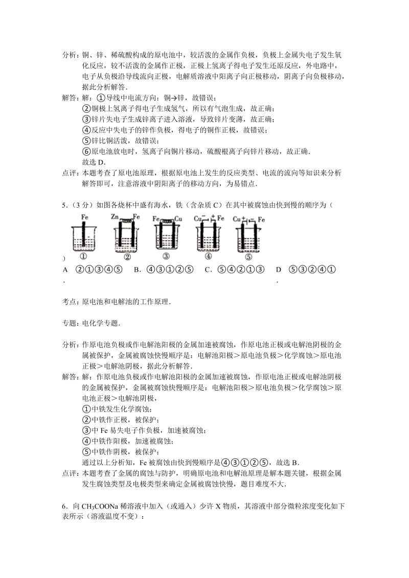 2019-2020年高二上学期第二次段考化学试题 含解析.doc_第3页