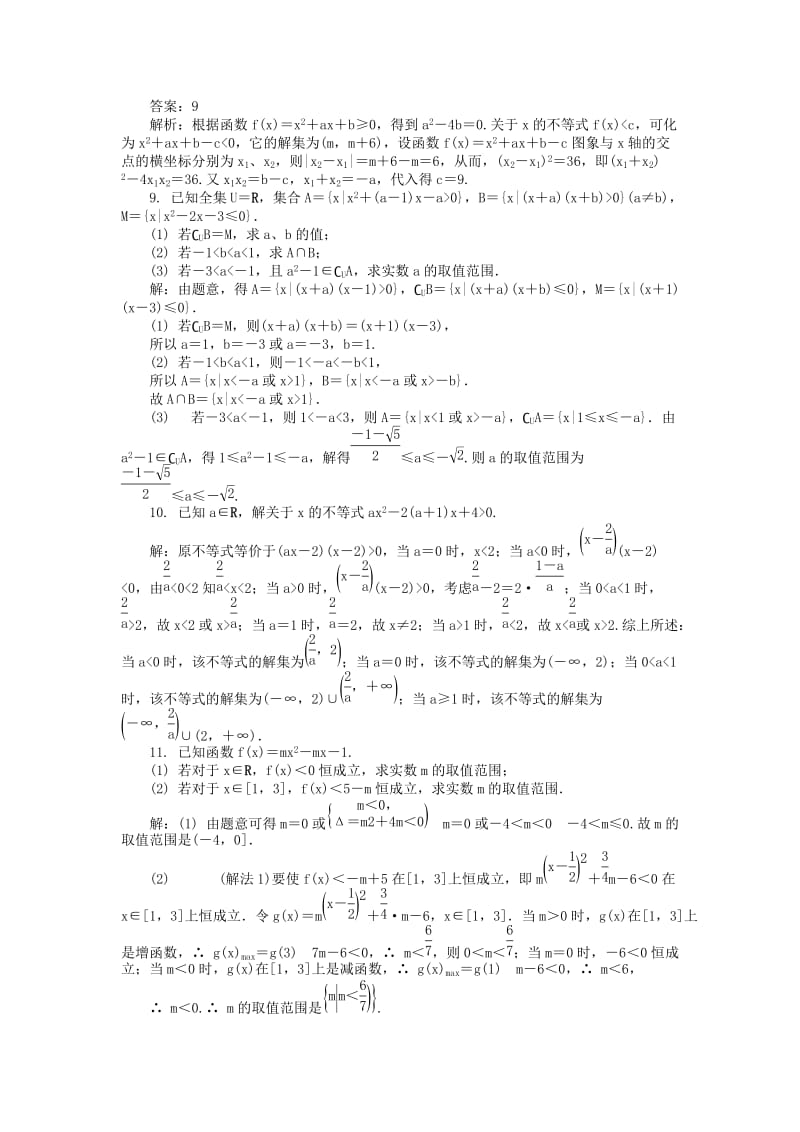 2019-2020年高考数学一轮总复习 第六章 不等式课时训练 理.doc_第2页