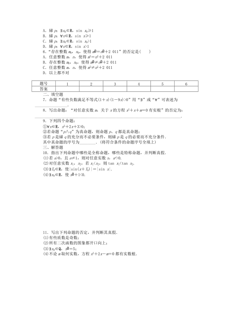 2019-2020年高中数学 1.4全称量词与存在量词课时作业 新人教A版选修1-1.doc_第2页