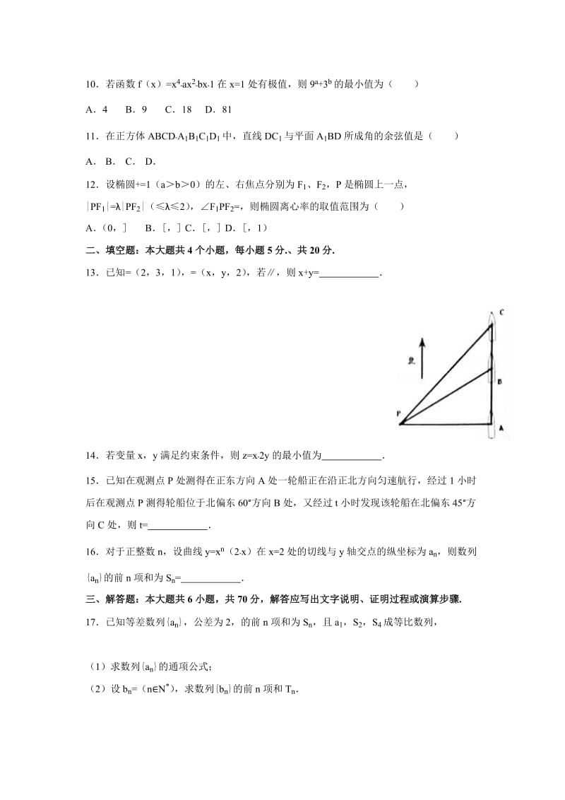 2019-2020年高二数学（理）上学期期末练习试题1 含答案.doc_第2页