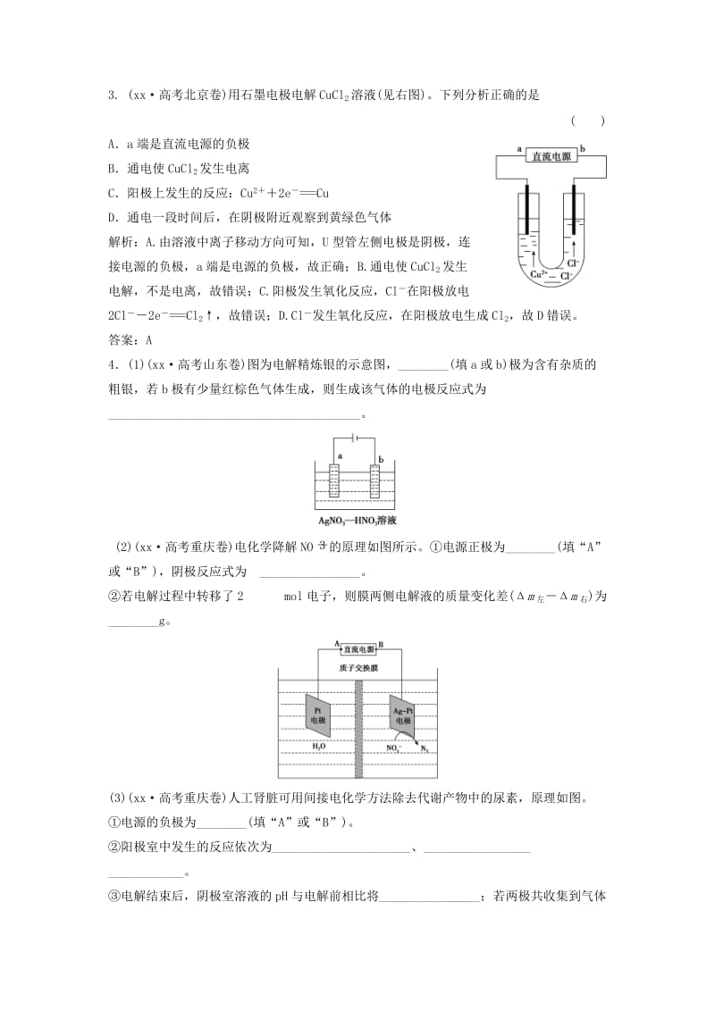 2019-2020年高考化学大一轮复习 第六章 第2节 高考真题重组 鲁科版.doc_第2页