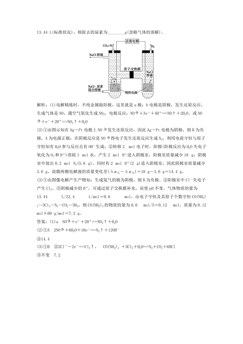 2019-2020年高考化学大一轮复习 第六章 第2节 高考真题重组 鲁科版.doc_第3页