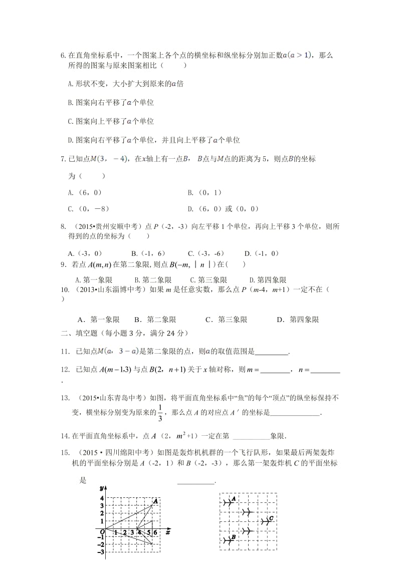 教材全解人教版七年级数学下册第七章检测题及答案解析.doc_第2页