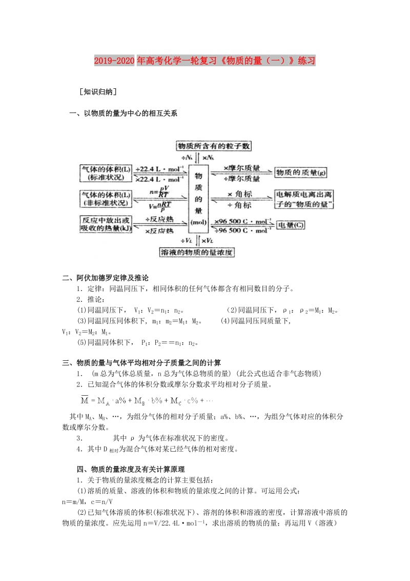 2019-2020年高考化学一轮复习《物质的量（一）》练习.doc_第1页