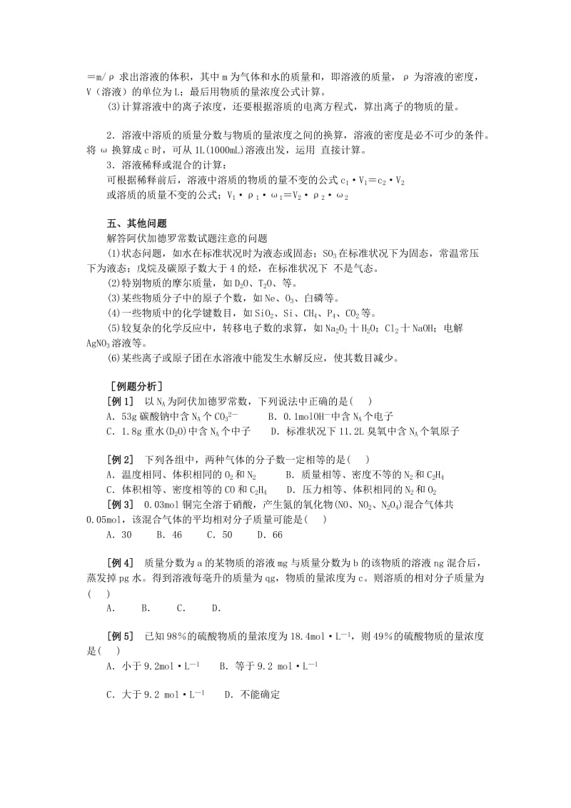 2019-2020年高考化学一轮复习《物质的量（一）》练习.doc_第2页