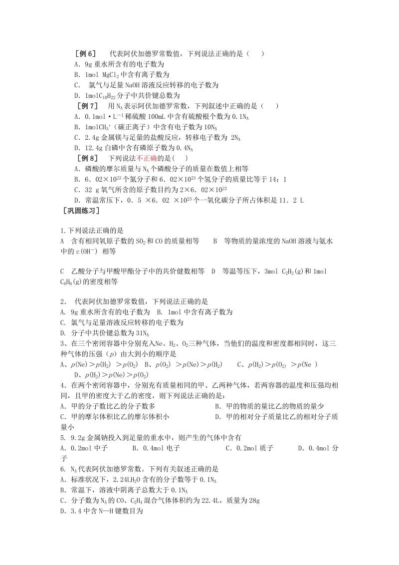 2019-2020年高考化学一轮复习《物质的量（一）》练习.doc_第3页