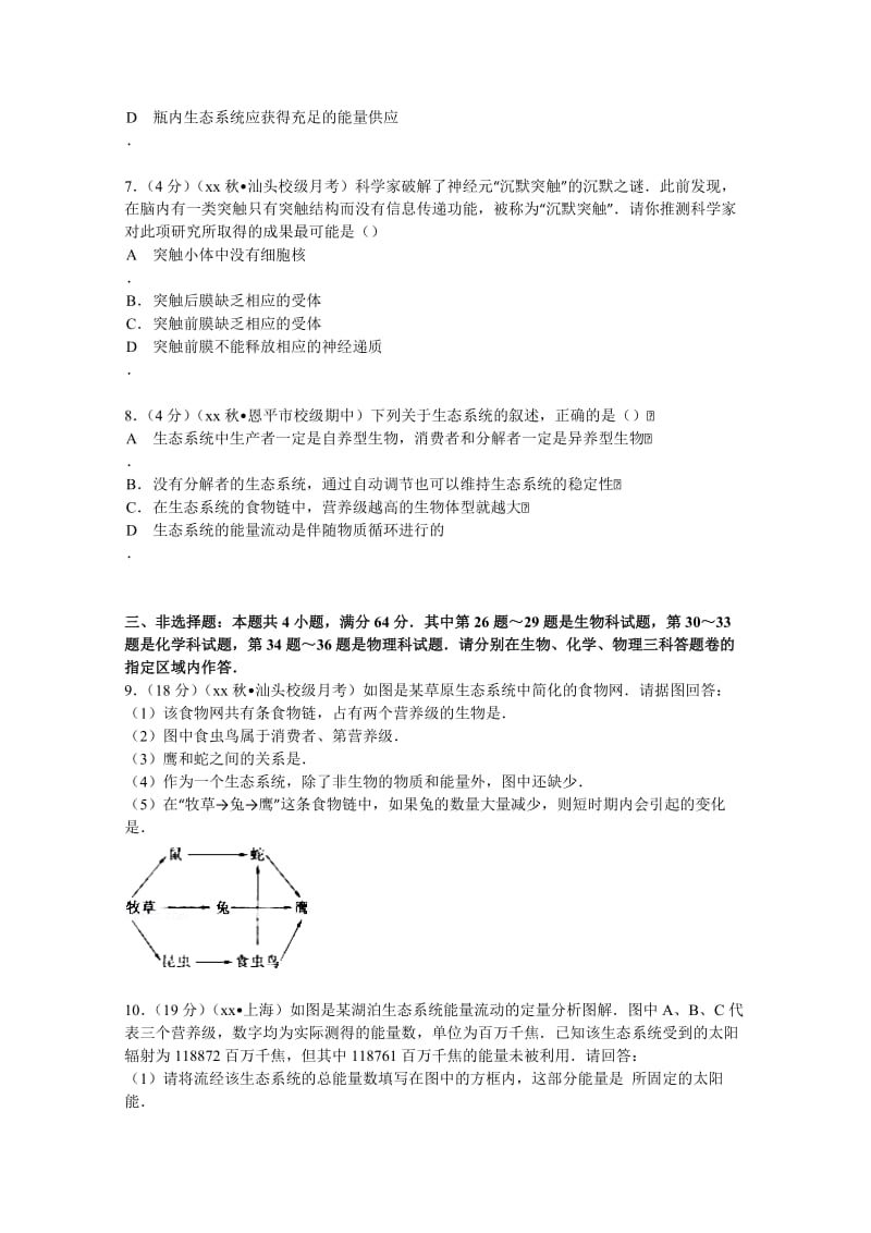 2019-2020年高二（上）第二次月考生物试卷 含解析.doc_第2页