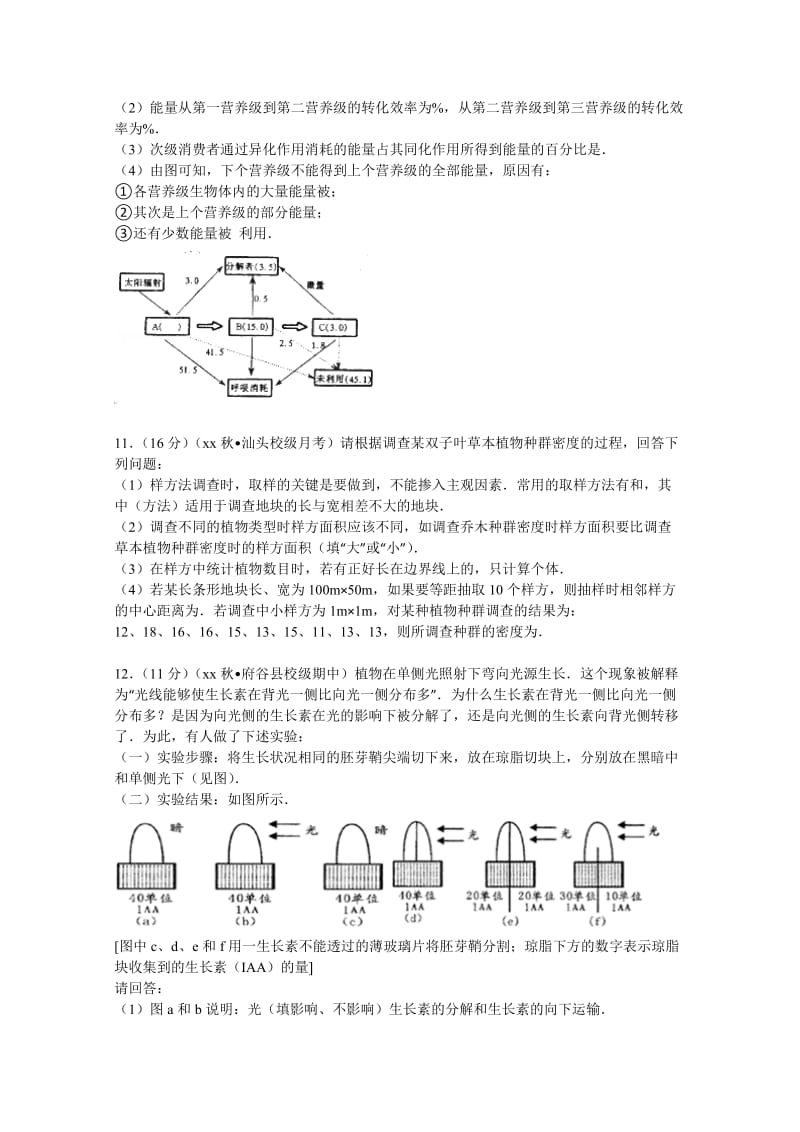 2019-2020年高二（上）第二次月考生物试卷 含解析.doc_第3页