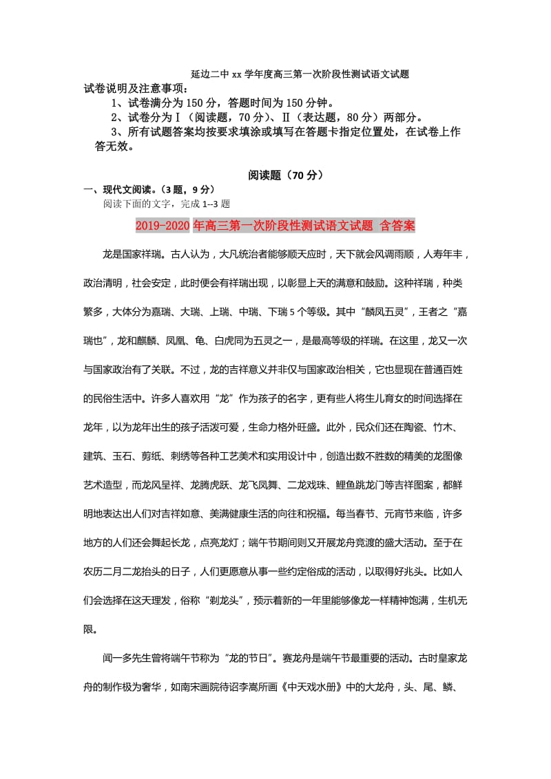 2019-2020年高三第一次阶段性测试语文试题 含答案.doc_第1页