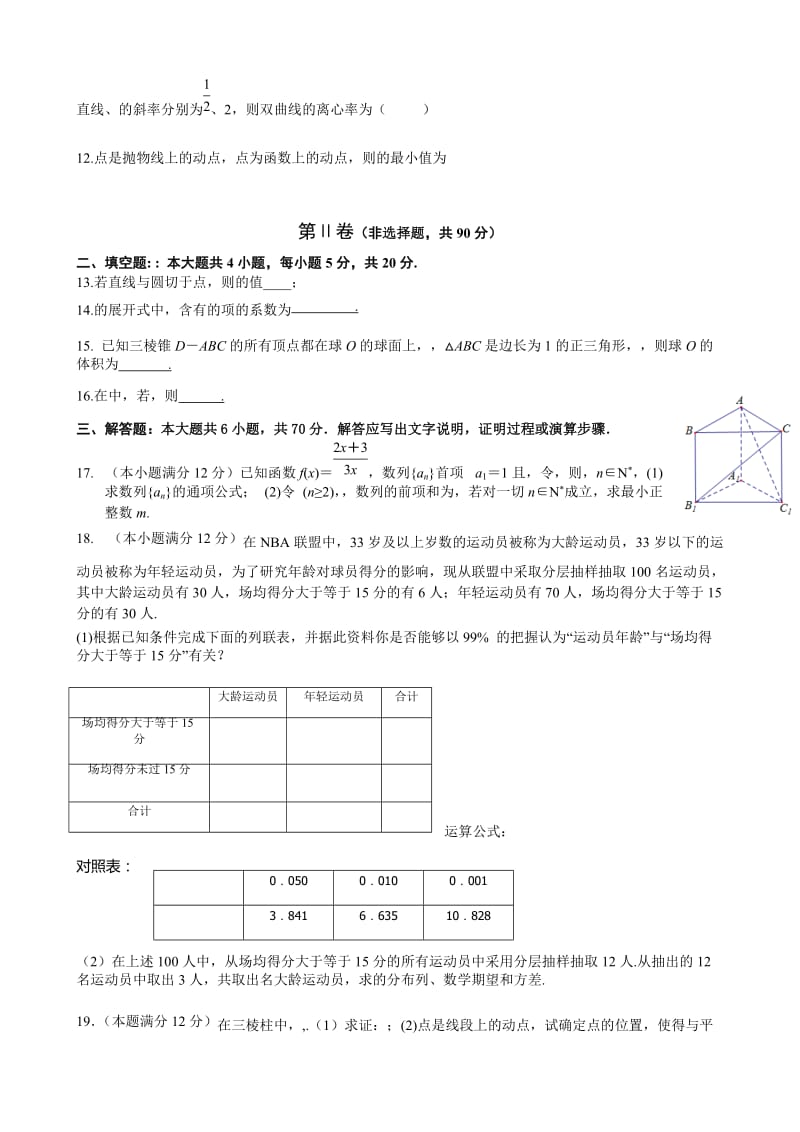 2019-2020年高三考前仿真模拟数学（理）试题 含答案.doc_第2页