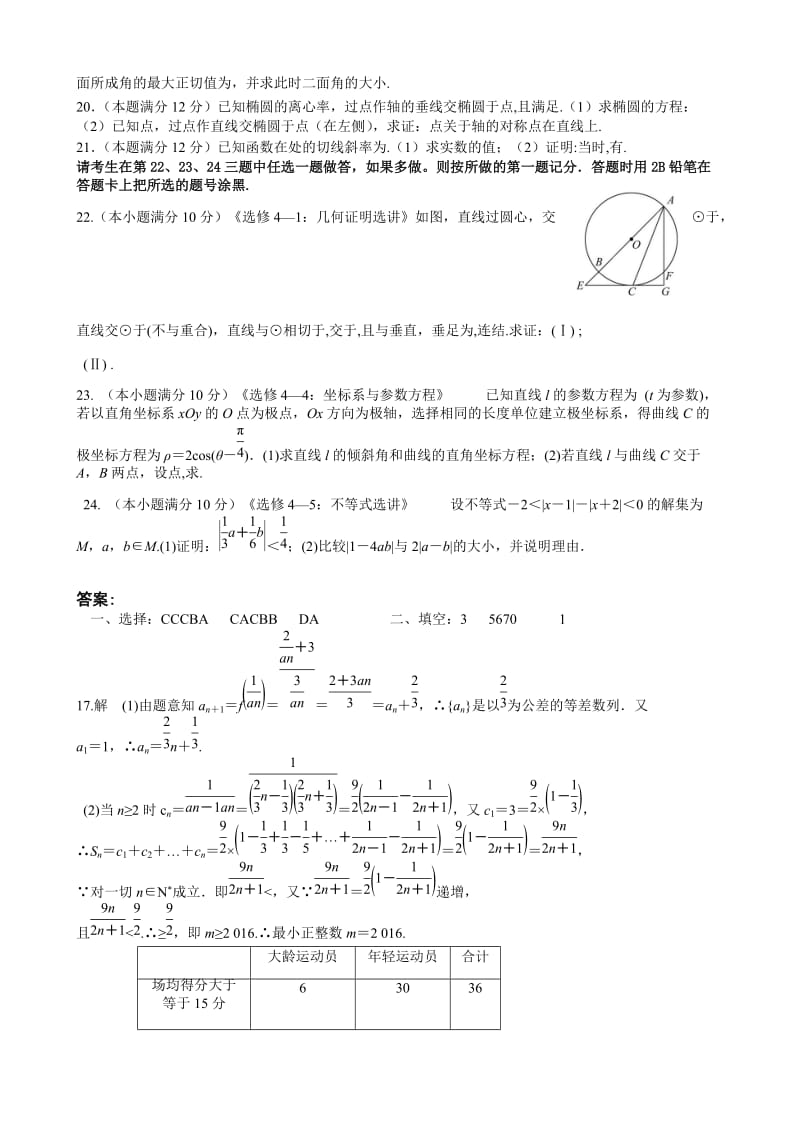 2019-2020年高三考前仿真模拟数学（理）试题 含答案.doc_第3页