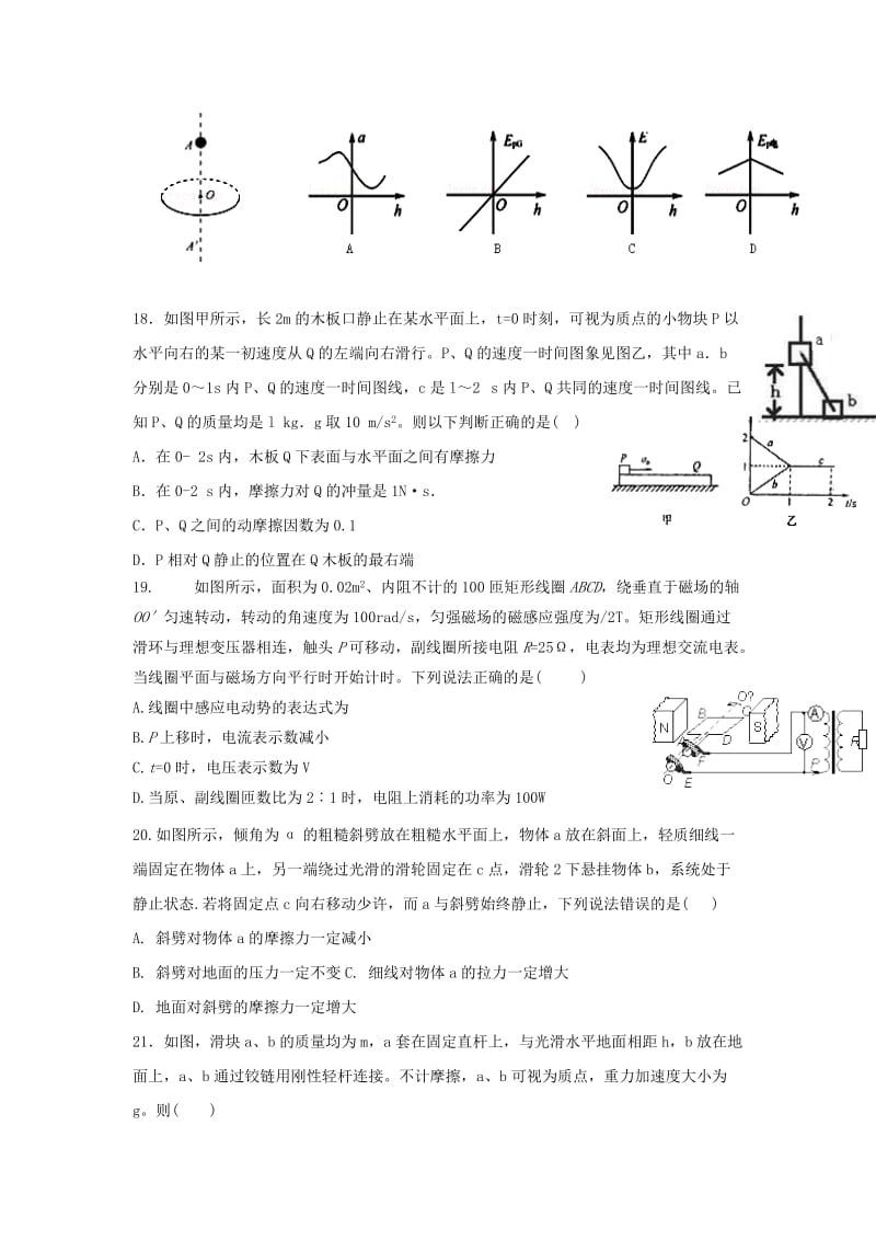 2019-2020年高三物理4月联考试题(II).doc_第2页