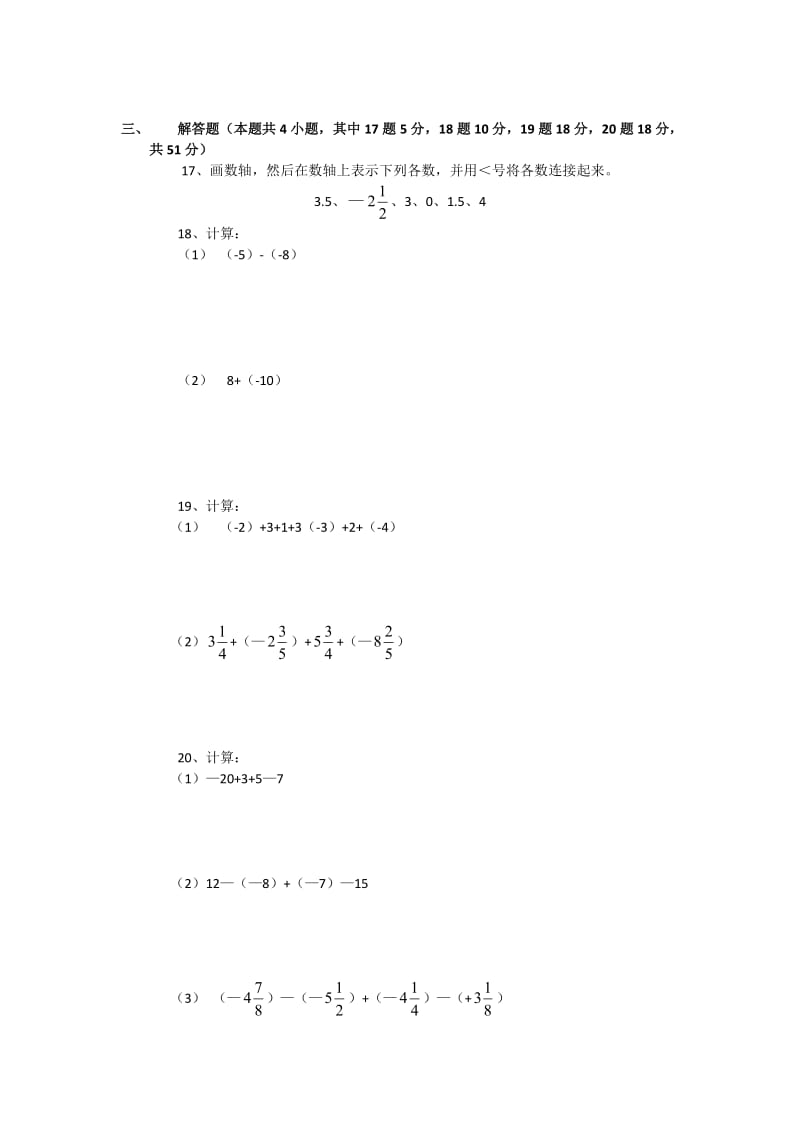 大连市中山区2017-2018学年初一年级上月考数学试卷含答案.docx_第2页