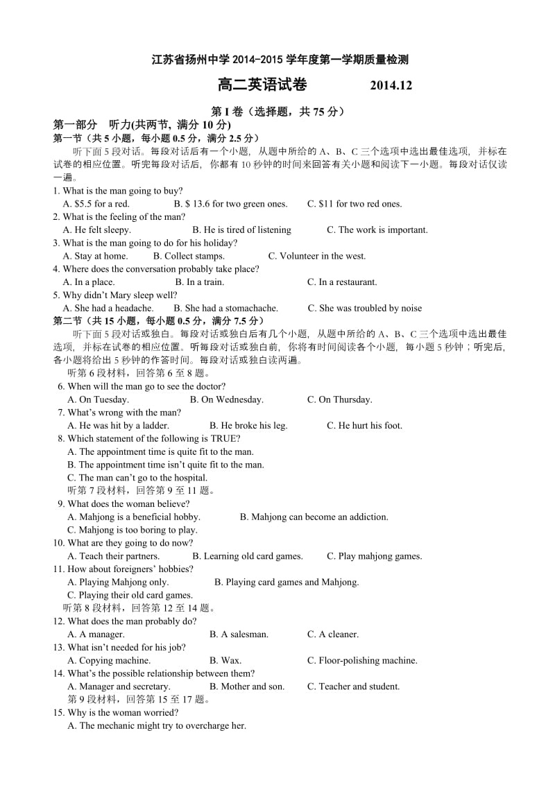 扬州中学2014年高二12月月考英语试卷及答案.doc_第1页