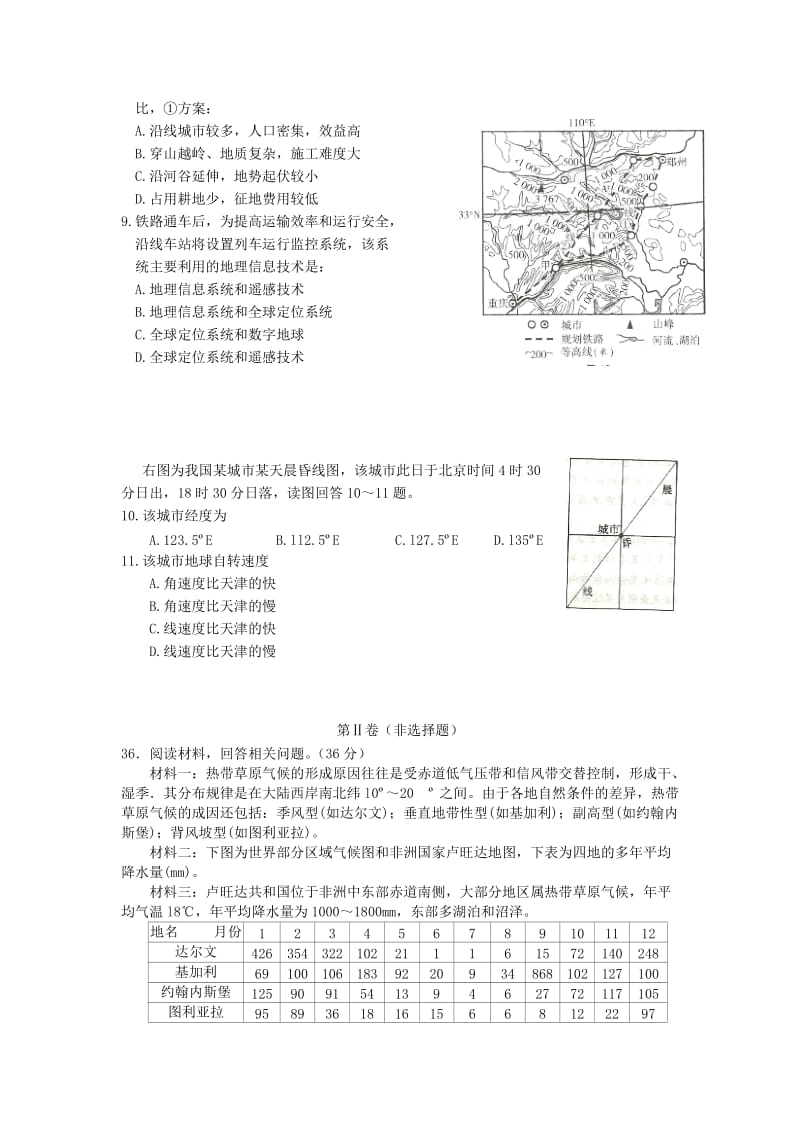 2019-2020年高三地理第六期期中试题.doc_第2页