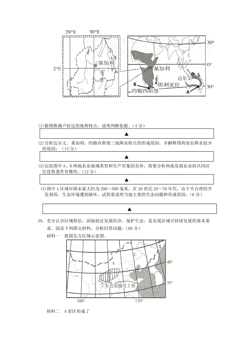 2019-2020年高三地理第六期期中试题.doc_第3页