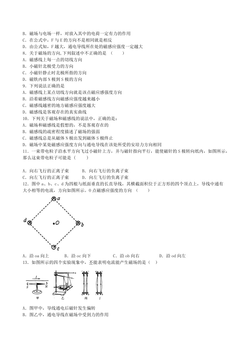 2019-2020年高中物理 磁场的基本性质同步练习（含解析）新人教版选修3.doc_第2页