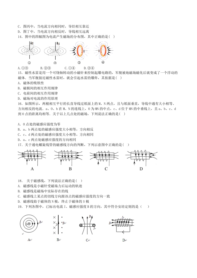 2019-2020年高中物理 磁场的基本性质同步练习（含解析）新人教版选修3.doc_第3页