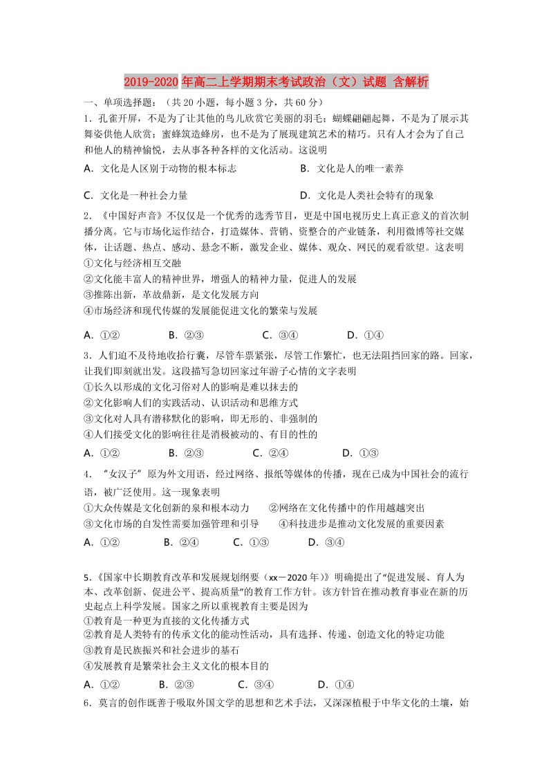 2019-2020年高二上学期期末考试政治（文）试题 含解析.doc_第1页