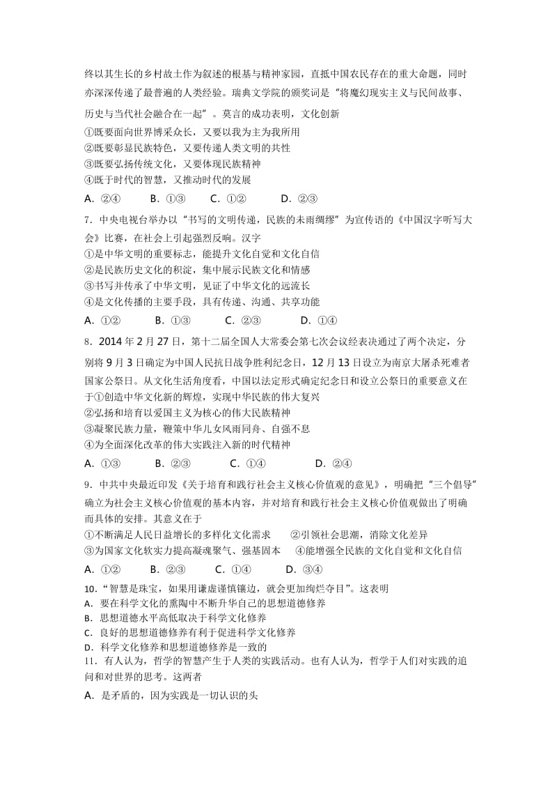 2019-2020年高二上学期期末考试政治（文）试题 含解析.doc_第2页