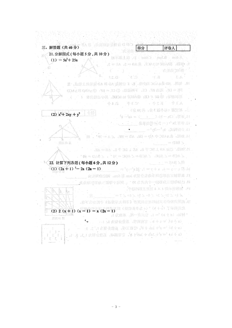 天水市麦积区2014-2015学年八年级上第二次月考试题及答案.doc_第3页