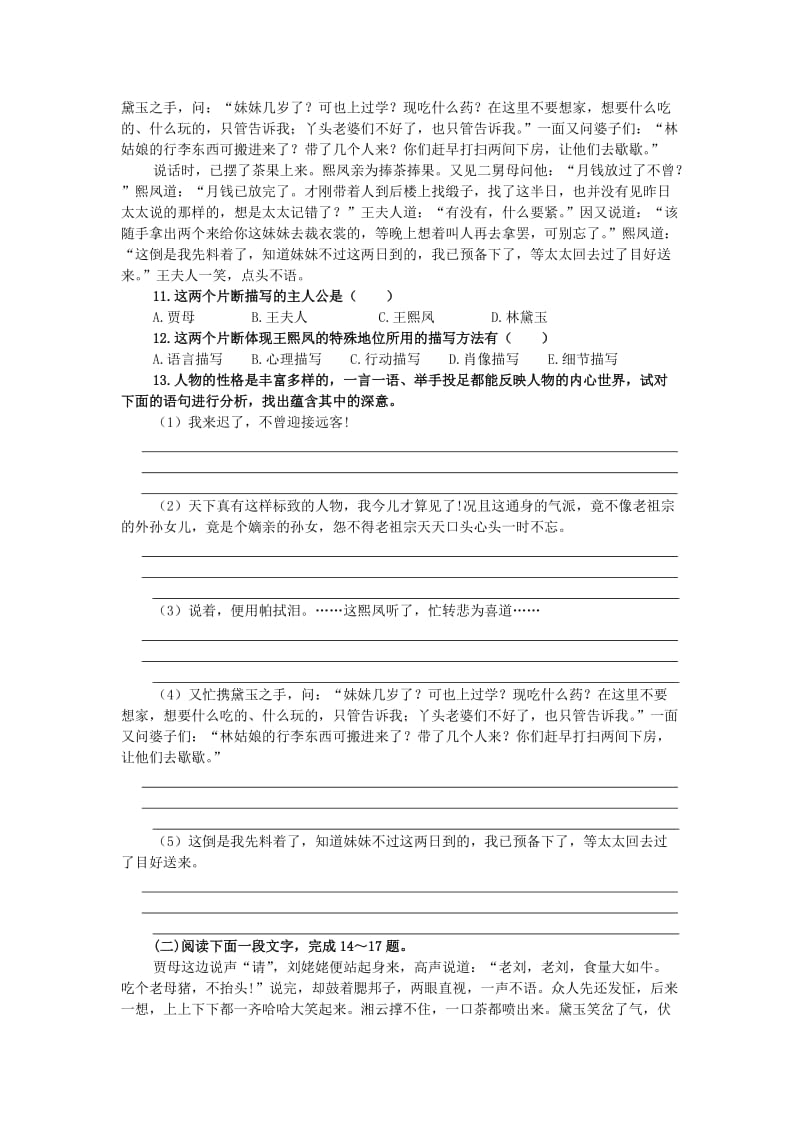 2019-2020年高中语文 林黛玉进贾府训练案 新人教版必修2.doc_第3页