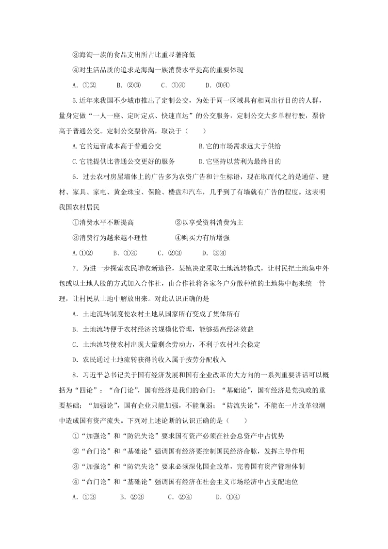 2019-2020年高三第二次月考政治试题 缺答案.doc_第2页